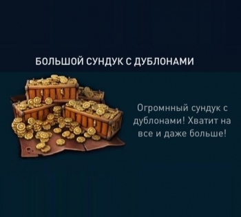 Raft Survival Ocean Nomad : Большой  сундук с дублонами ( 4000 дублонов)