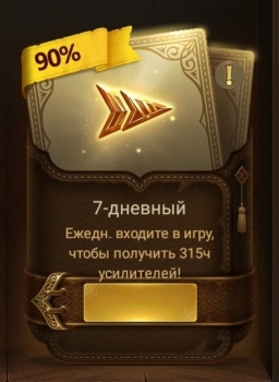 Conquerors 2: Величие Султанов : Поставка усилителей (315 ч) за 7 дней