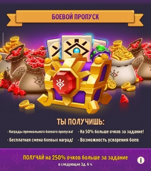 Mythic Legends : Боевой пропуск