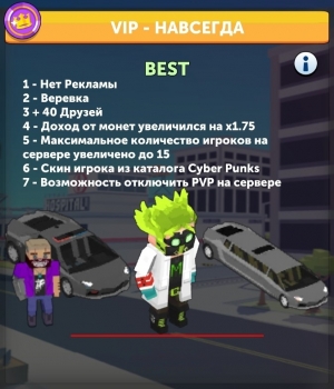 Simple Sandbox 2 : VIP - НАВСЕГДА