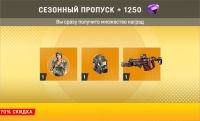 Warface:GO : Сезонный пропуск + 1250 кристаллов