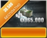  CSR Racing 2:  365 000 наличных