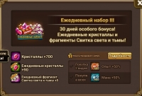  Summoners War: Sky Arena  :  Ежедневный  набор III