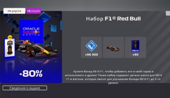 F1 Mobile Racing  : Набор F1 Red Bull