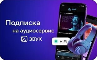 Карта оплаты доступа Аудиосервис Звук на 3 месяца