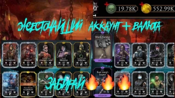 Аккаунт Mortal Kombat Mobile: №4