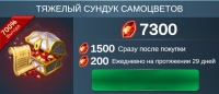 Blitz Rise of Heroes : Тяжелый сундук самоцветов