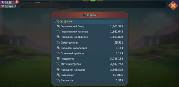 Аккаунты Lords Mobile (Количество силы: 690.000.000) 
