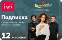 IVI подписка на 12 месяцев