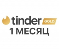 Tinder Gold – 1 Месяц (для всех регионов и стран)