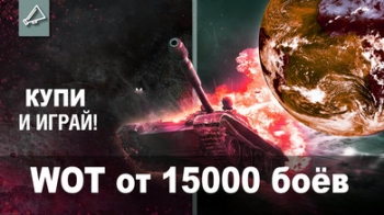 World of Tanks аккаунт от 15 000 боёв [Без Привязки + ПОЧТА]