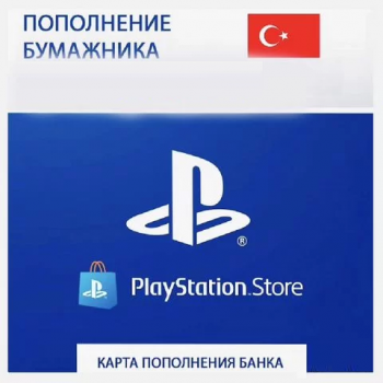 Подарочная карта PlayStation Network 700 турецких лир (Турция)