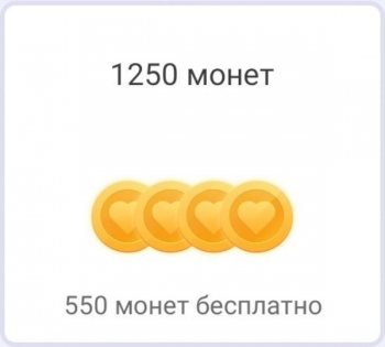  Likerro : 1250 монет