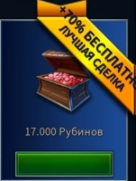 Eternium : 17000 рубинов