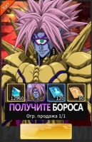 One-Punch Man  Road to Hero 2.0 : Получите Бороса