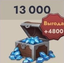 Kingdom Clash:  13 000 кристаллов 