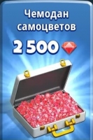 Golf Clash : Чемодан самоцветов (2500 штук) 