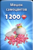 Golf Clash : Мешок самоцветов ( 1200 штук ) 