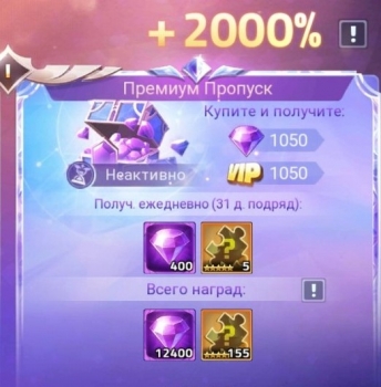 Mobile Legends Adventure :  Алмазный пропуск  (Премиум пропуск) 