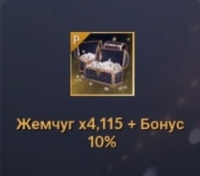 Жемчуг х4.115 + Бонус 10% : Black Desert Mobile