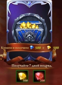 Era of Celestials : Карта достатка ( Топазы и рубины  7 дней подряд )