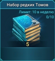 RAID: SL   :  Набор редких томов