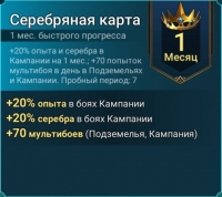 RAID: SL :  Серебрянная карта