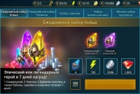 RAID: SL :  Ежедневный набор бойца 