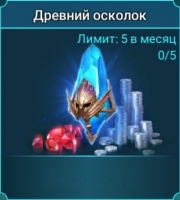 RAID: SL :  Древний осколок