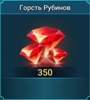 RAID: SL   :  Горсть рубинов (350 рубинов) 