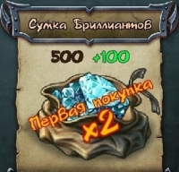 Elemental Heroes :   Сумка  Бриллиантов ( 600 Бриллиантов ) 