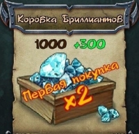 Elemental Heroes :  Коробка Бриллиантов ( 1300 Бриллиантов) 