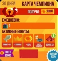 Карта чемпиона (30 дней) : CATS: Crash Arena Turbo Stars