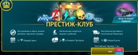 Gangstar Vegas : Престиж клуб (3 Месяца)