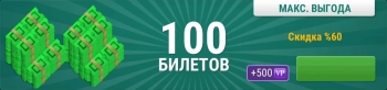 Racing Fever Moto :   100 билетов + 500 VIP