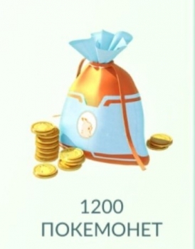 Pokémon GO  : 1200 покемонет