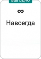 Badoo : Premium (Подписка навсегда)