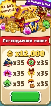 Angry Birds Friends : Легендарный пакет