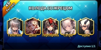 Defense War: Колода со жрецом
