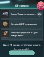 NEW STATE MOBILE:  VIP-подписка ( 1 месяц)