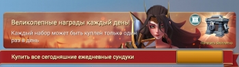 Mobile Royale  :  Купить все сегодняшние ежедневные сундуки