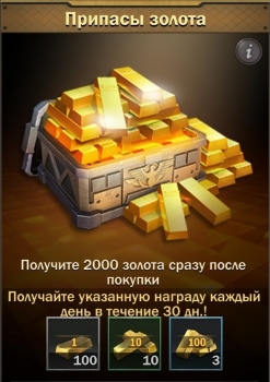 Припасы золота + 2000 золота и ежедневная награда ( 1 месяц) : Z Day: Hearts of Heroes 