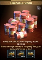 Припасы нефти + 1000 золота и ежедневная награда (7дней) : Z Day: Hearts of Heroes