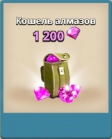 Boom Beach: Кошель алмазов ( 1200 алмазов)