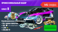 Drift Max Pro: Профессиональный набор