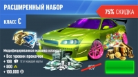 Drift Max Pro: Расширенный набор