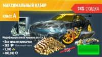 Drift Max Pro: Максимальный набор