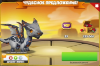 Dragon Mania Legends : Чудесное предложение (Дракон Пепел + игровые ценности)