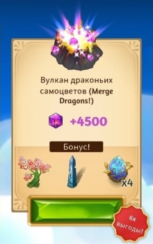 Merge Dragons! : Вулкан с драконьими самоцветами(4500 драконьих самоцветов)