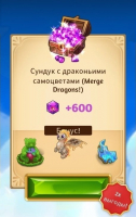 Merge Dragons! : Сундук с драконьими самоцветами(600 драконьих самоцветов)